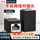 千兆网线直通头对接头延长器转接头rj45宽带网络双通水晶头转接口
