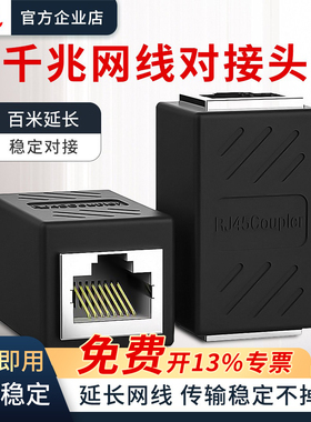 千兆网线直通头对接头延长器转接头rj45宽带网络双通水晶头转接口