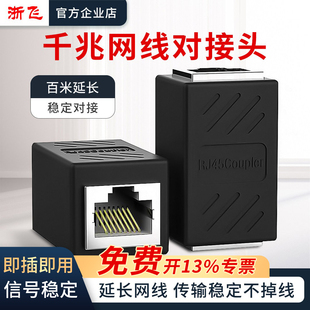 千兆网线直通头对接头延长器转接头rj45宽带网络双通水晶头转接口