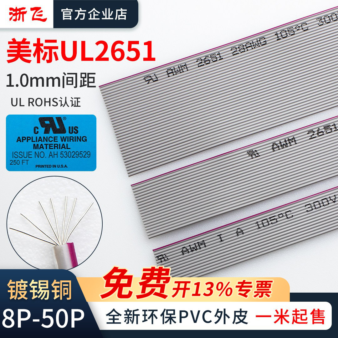 美标UL灰排线1.0mm间距FC-2.0扁平线8p10p14p16p20p26p34p40p50p