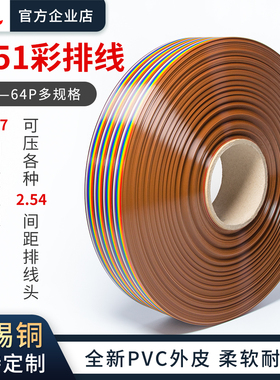 2651彩排线杜邦线1.27mm间距28AWG10/16/20/30/40/60P纯铜端子线