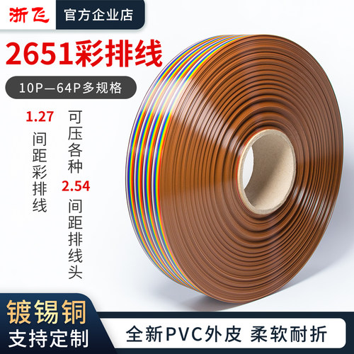 彩排杜邦线1.27mm间距纯铜镀锡线