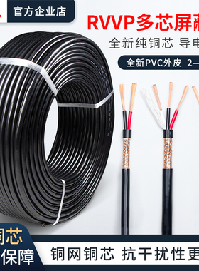 RVVP多芯屏蔽线2 3 4 6芯0.3 0.5 0.75 1 1.5平方2.5屏蔽信号线