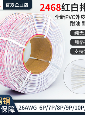 2468红白排线XH2.54杜邦端子线26AWG 6P/7P/8P/9P/10P/12P连接线