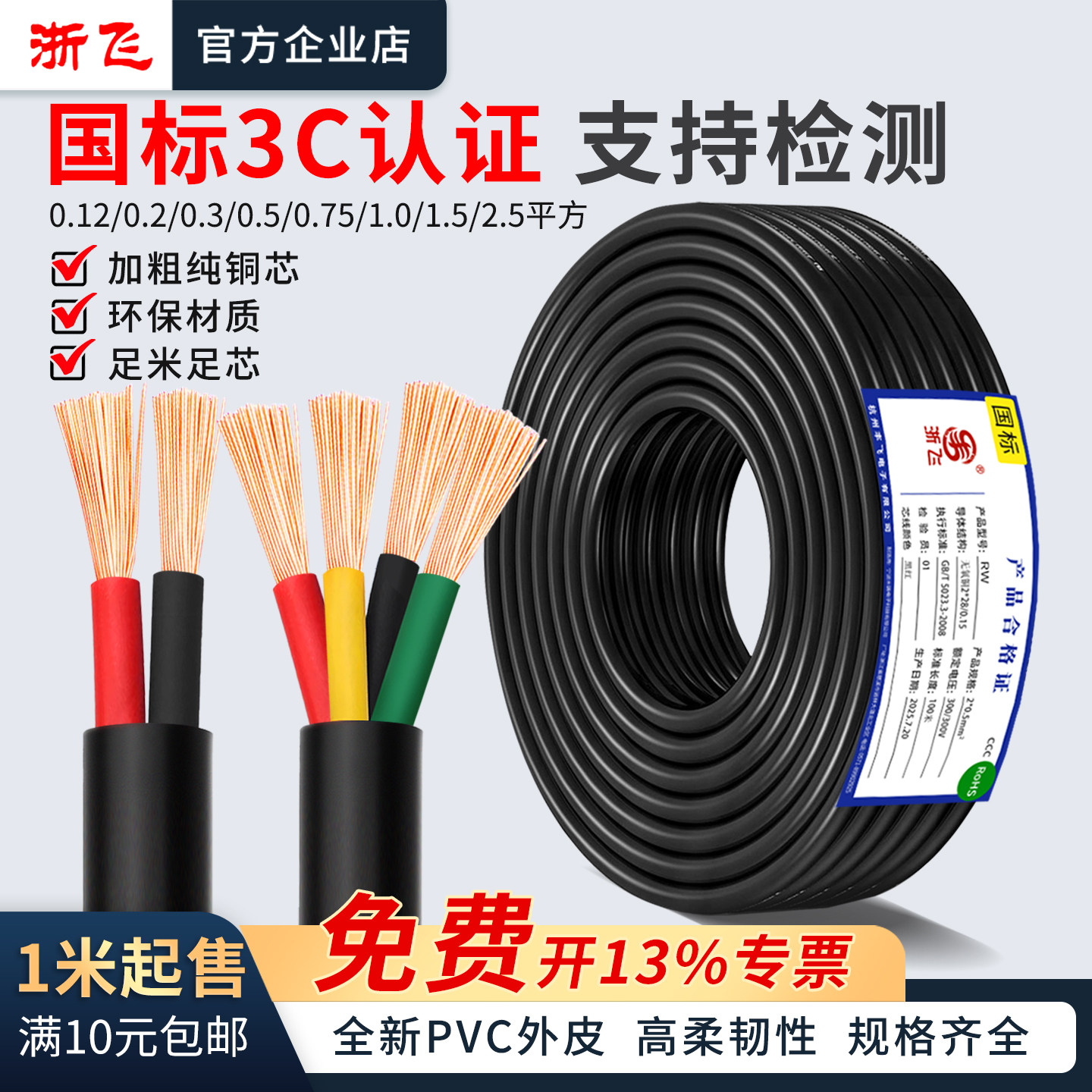 国标RVV挤压护套线双芯2/3/4/6芯0.75/1.5/2.5平方纯铜电线信号线