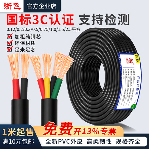 国标RVV挤压护套线双芯2/3/4/6芯0.75/1.5/2.5平方纯铜电线信号线