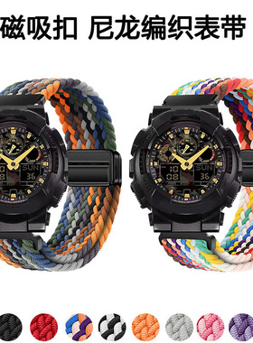 适用G-SHOCK卡西欧GA-100编织手表带GA-120磁吸ga110替换透气腕带