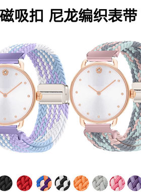 适配COACH蔻驰14mm手表表带16mm磁吸18mm编织20/22mm透气时尚腕带