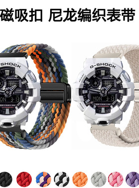 适用G-SHOCK卡西欧GA-700表带gmas110/120/140磁吸编织透气腕带
