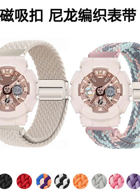 适用G-SHOCK卡西欧GMA-S120表带gmas110/130/140磁吸编织透气腕带
