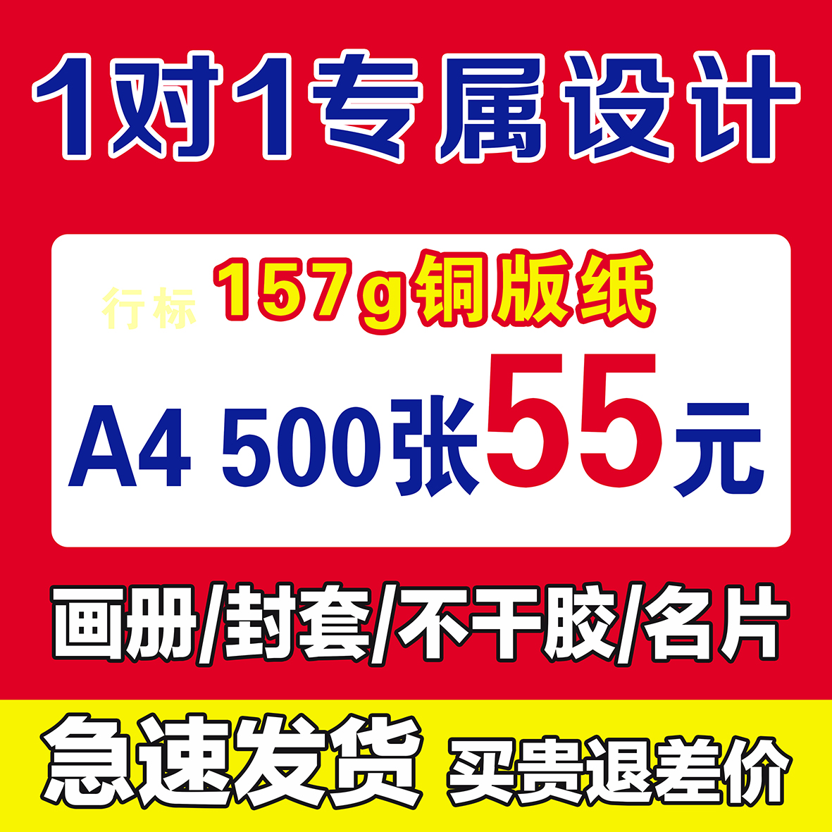 200g250g铜版纸dm彩页广告宣传单页折页打印A4a5海报设计画册印刷-封面