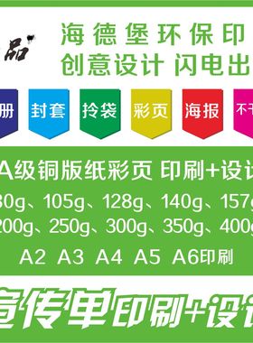 A3A4A5三折彩页350g300g铜版纸dm宣传单页卡片打印广告纸印刷样本