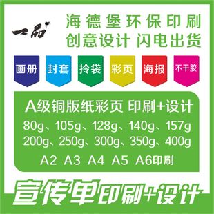 A3A4A5三折彩页350g300g铜版 纸dm宣传单页卡片打印广告纸印刷样本