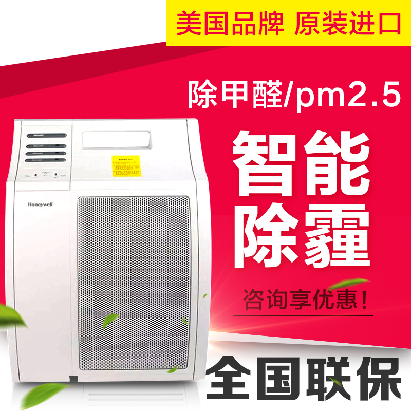 [天华百润环境电器空气净化,氧吧]Honeywell/霍尼韦尔空气净化月销量0件仅售5480元