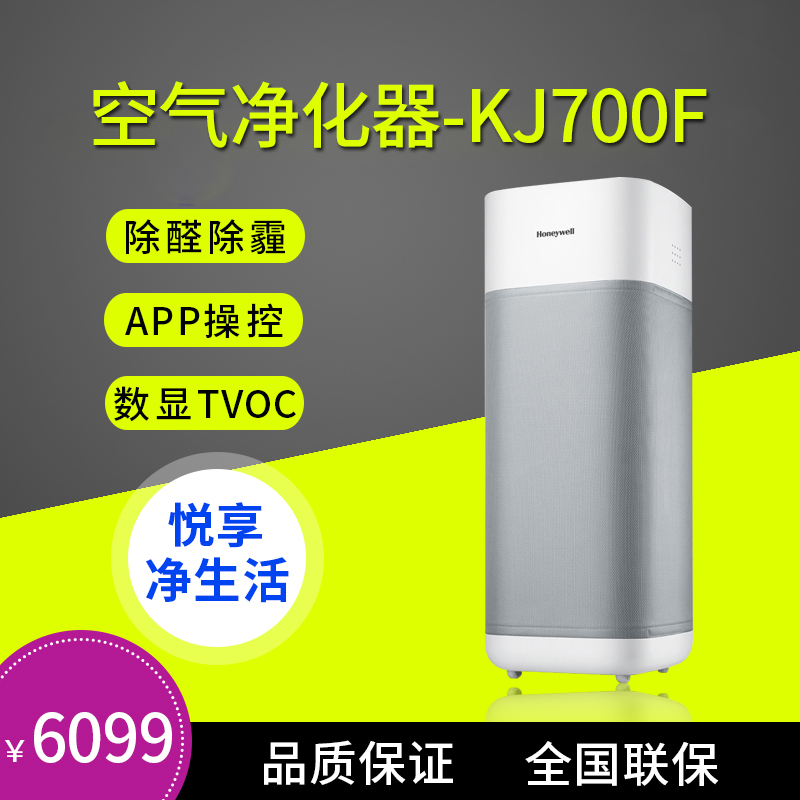 Honeywell霍尼韦尔空气净化器KJ700F除甲醛雾霾PM2.5静音办公家用