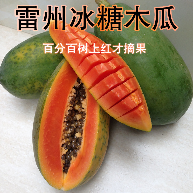 雷州红心木瓜冰糖木瓜8斤夏威夷红心木瓜雷州特产