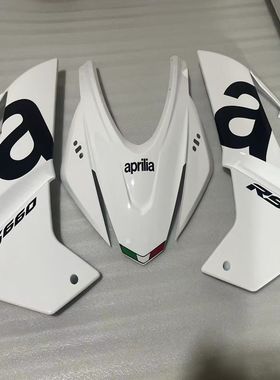 摩托车配件 Aprila阿普利亚RS660外壳板 前大灯头罩 左右大包护板