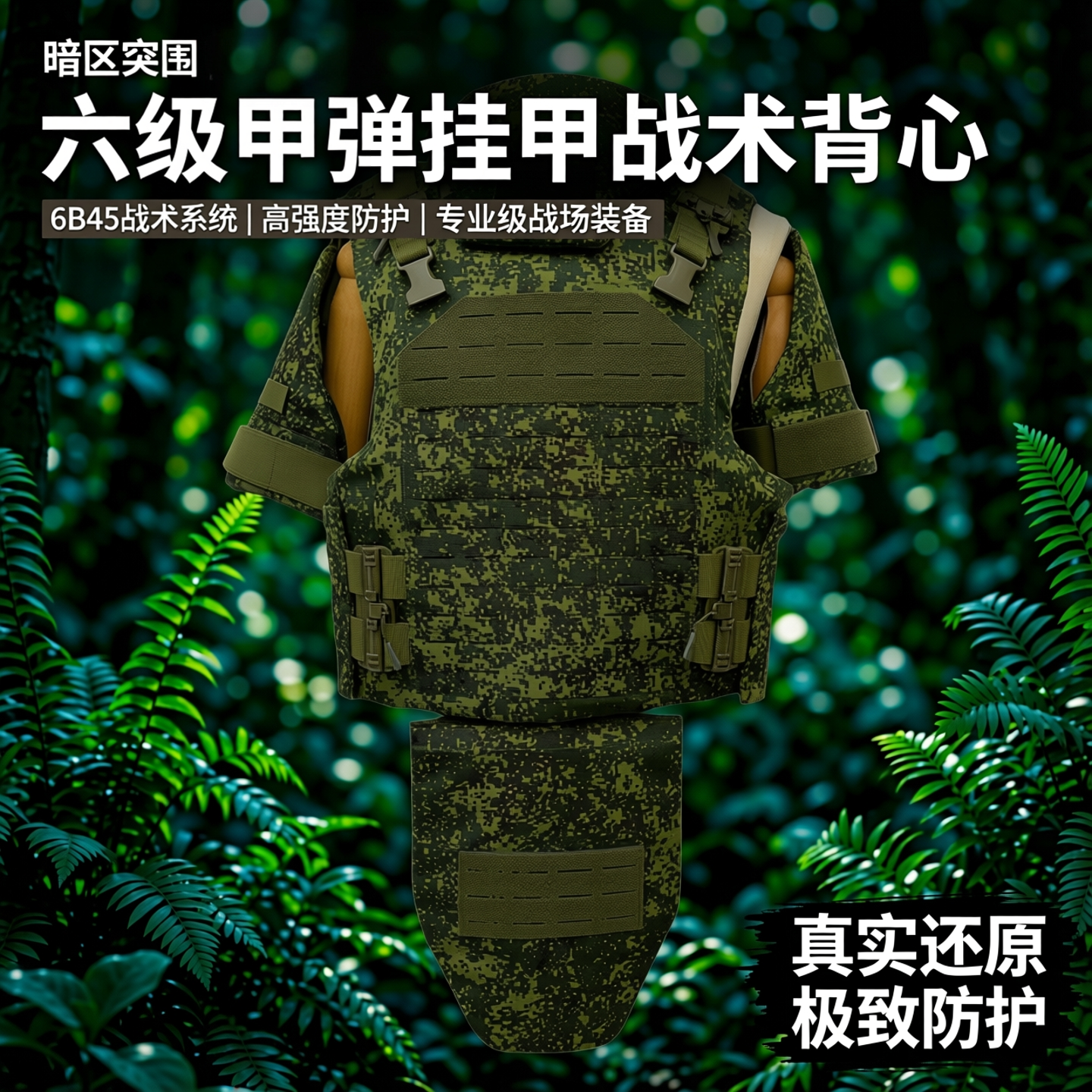 暗区突围cos装备大白鹅重型护甲六级甲弹挂甲6b45战术背心防弹衣
