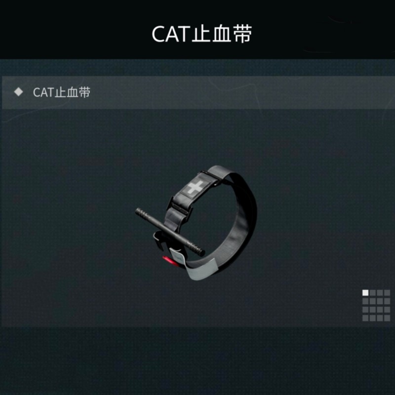 三角洲行动周边CAT止血带救援