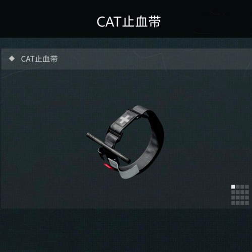 三角洲行动周边CAT止血带救援