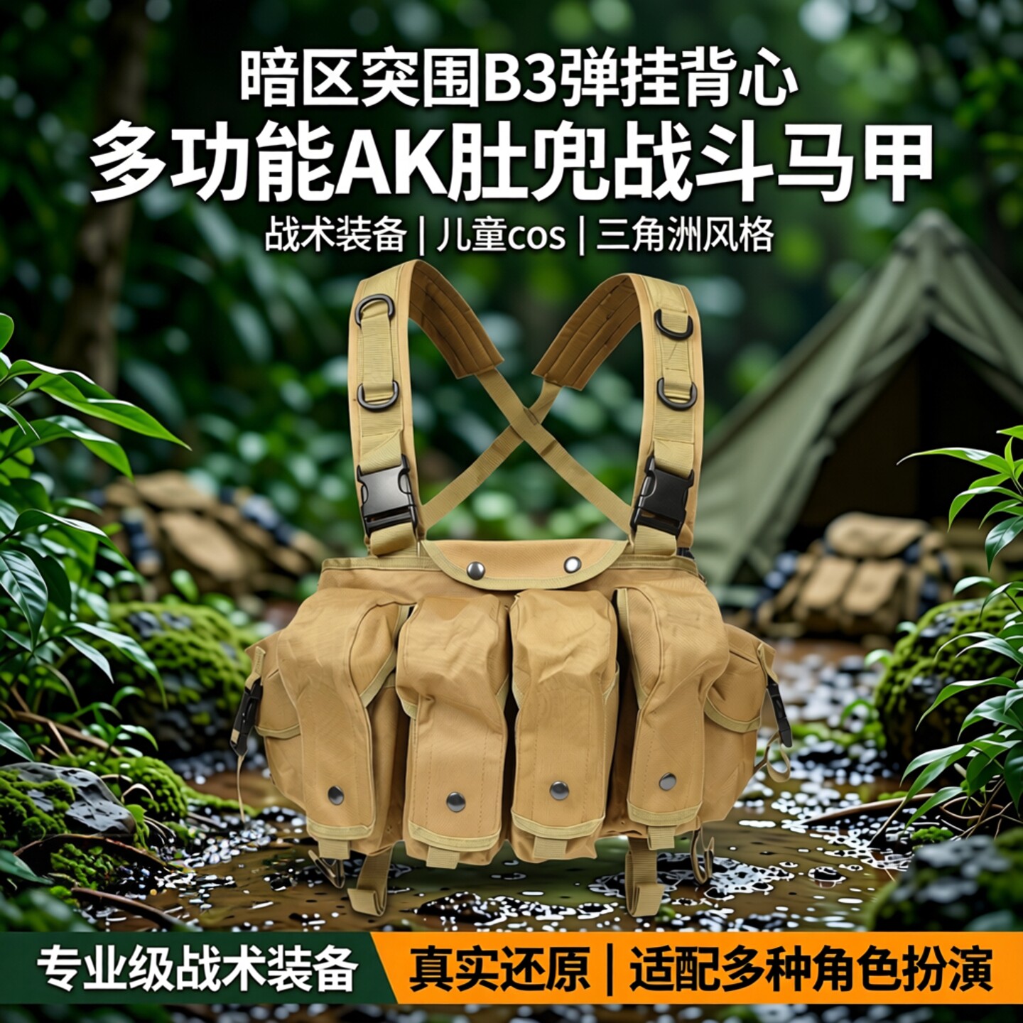 暗区突围b3弹挂背心多功能ak肚兜战斗马甲战术装备儿童cos三角洲