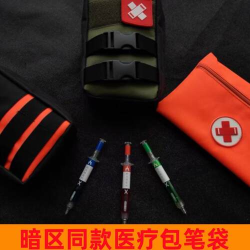 暗区突围笔袋大容量急救包笔盒医疗包周边文具盒手术包模型装备