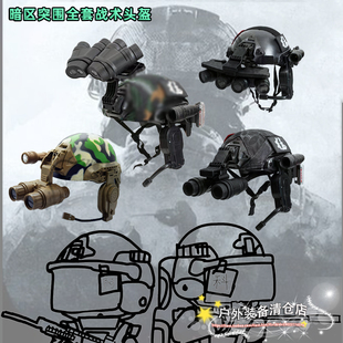 暗区突围重型头盔全套CS游戏战神头六级头战术头盔F70热成像模型