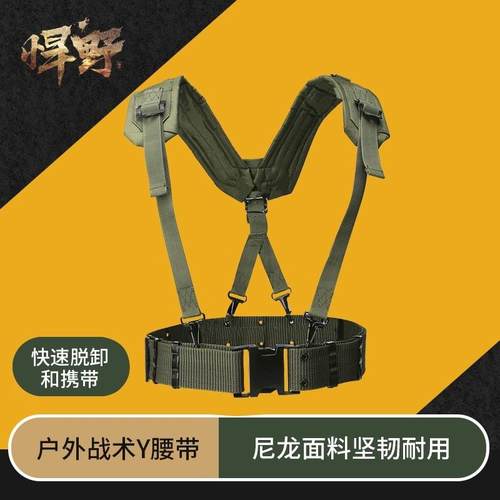 y型背带户外双肩战术腰带