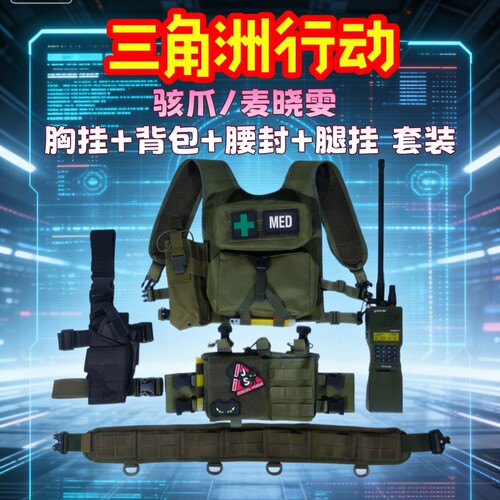 三角洲行动麦晓雯cos全套道具
