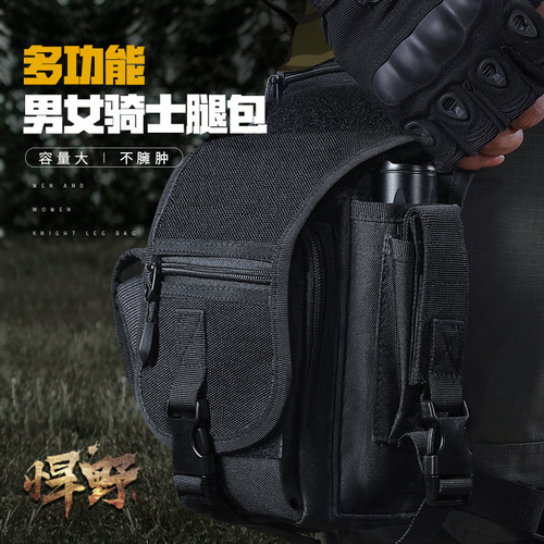 腰腿包男骑行户外健身战术腿包