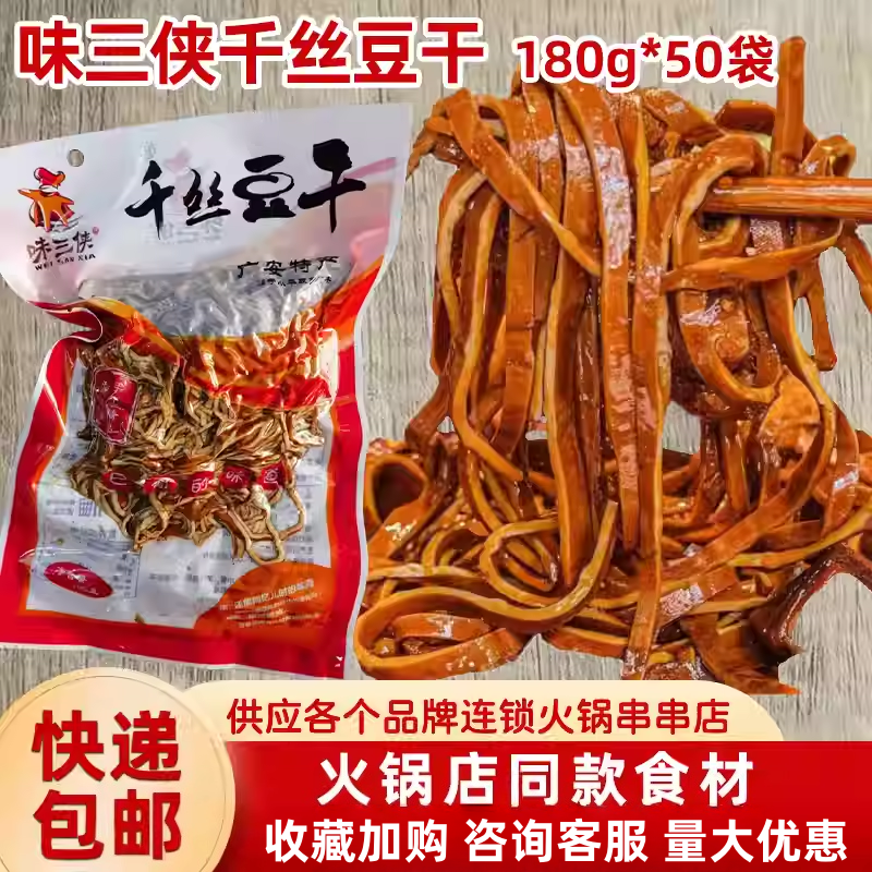 千丝豆干 商用180g *50袋四川特产五香豆干兰花豆腐丝干凉拌火锅