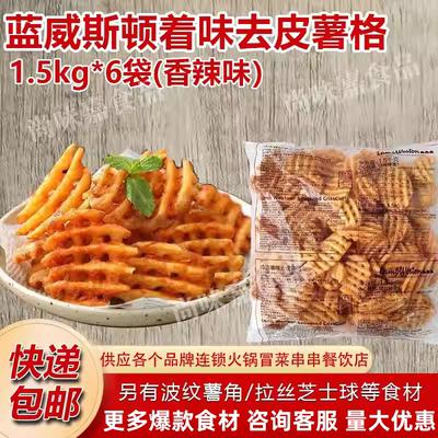 商用冷冻油炸薯格去皮薯格