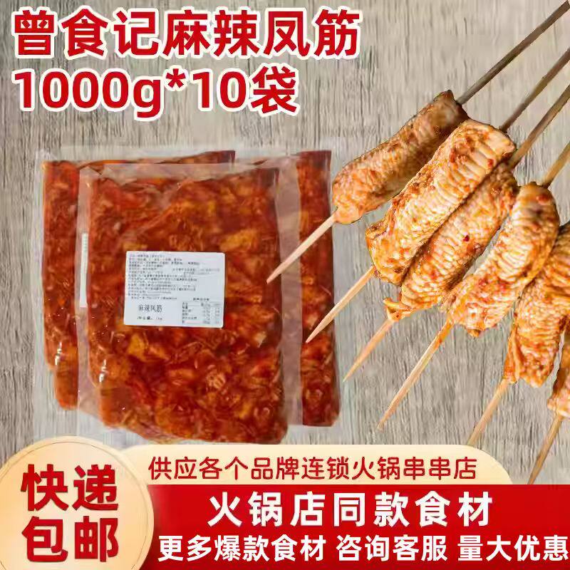 开店商用-18℃麻辣味四川成都图片