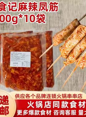 曾食记麻辣凤筋 重庆火锅串串香冒菜商用开店食材凤筋鸡爪筋10kg