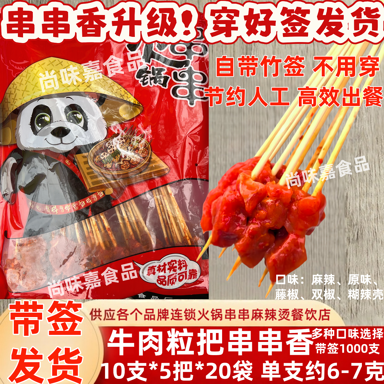 马大爷串串带签牛肉粒麻辣烫食材商用批发腌制牛肉烧烤食材