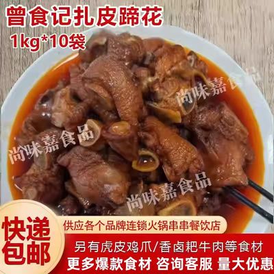 -18℃蹄花火锅串串店食材