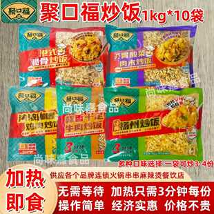 聚口福炒饭蒜香牛肉鳗鱼扬州炒饭海鲜菠萝半成品酒店外卖预制菜