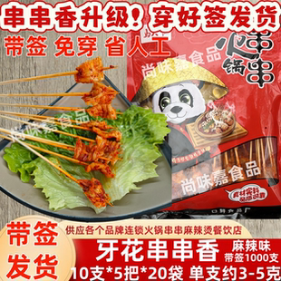 马大爷麻辣猪天梯商用批发腌制半成品火锅串串香食材猪天堂猪牙梗