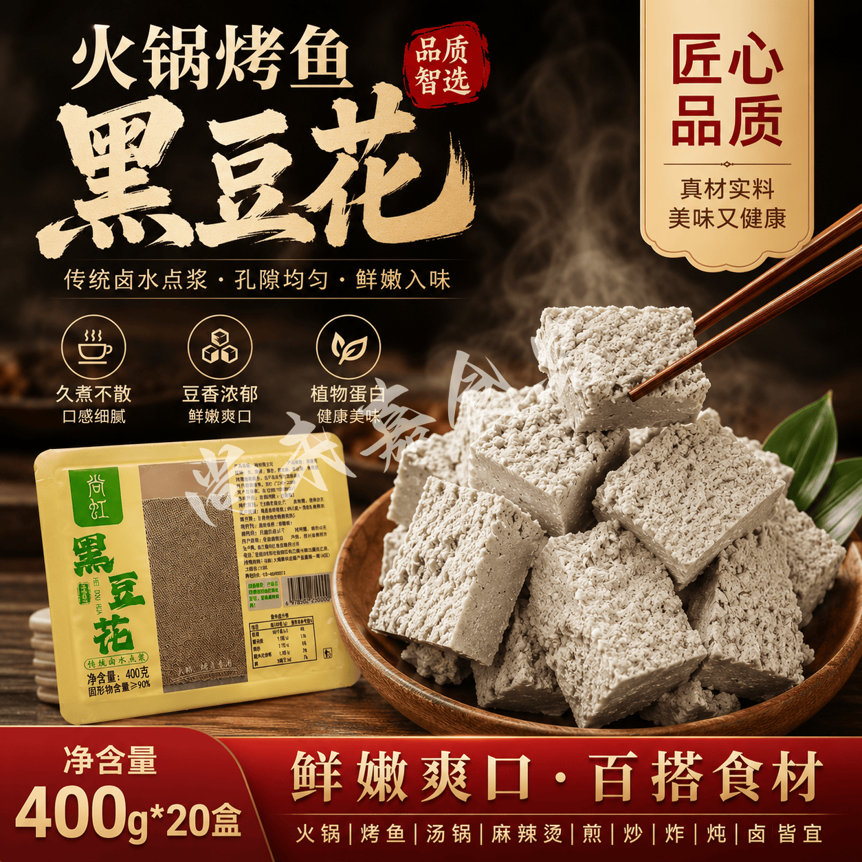 四川成都黑豆花手工黑豆腐手掰黑芝麻重庆烤鱼火锅食材石磨豆制品