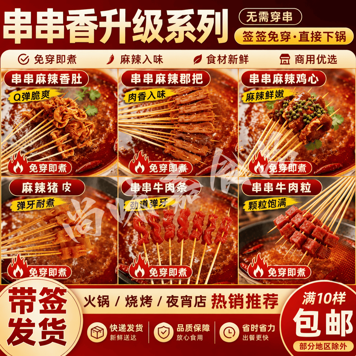 串串香食材火锅烧烤带签食材牛肉片郡肝郡把鸡尖排骨掌中宝试用装
