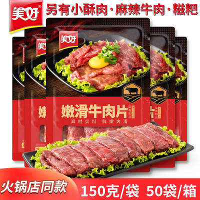 火锅店同款商用美好嫩滑牛肉片