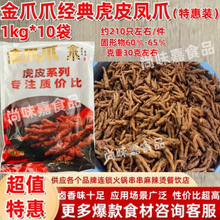 金爪爪虎皮凤爪短柄鸡爪加热即食火锅食材烧烤串串小吃夜市商用