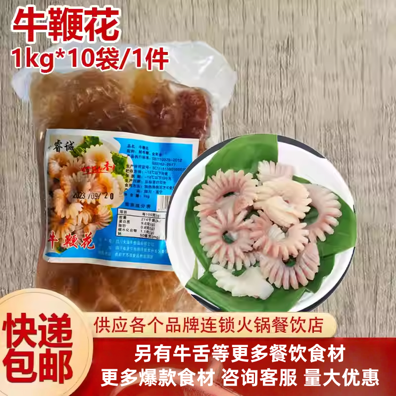 牛鞭花商用牛杂鞭火锅餐饮酒店半成品食材新鲜冷冻菊花牛鞭整箱装