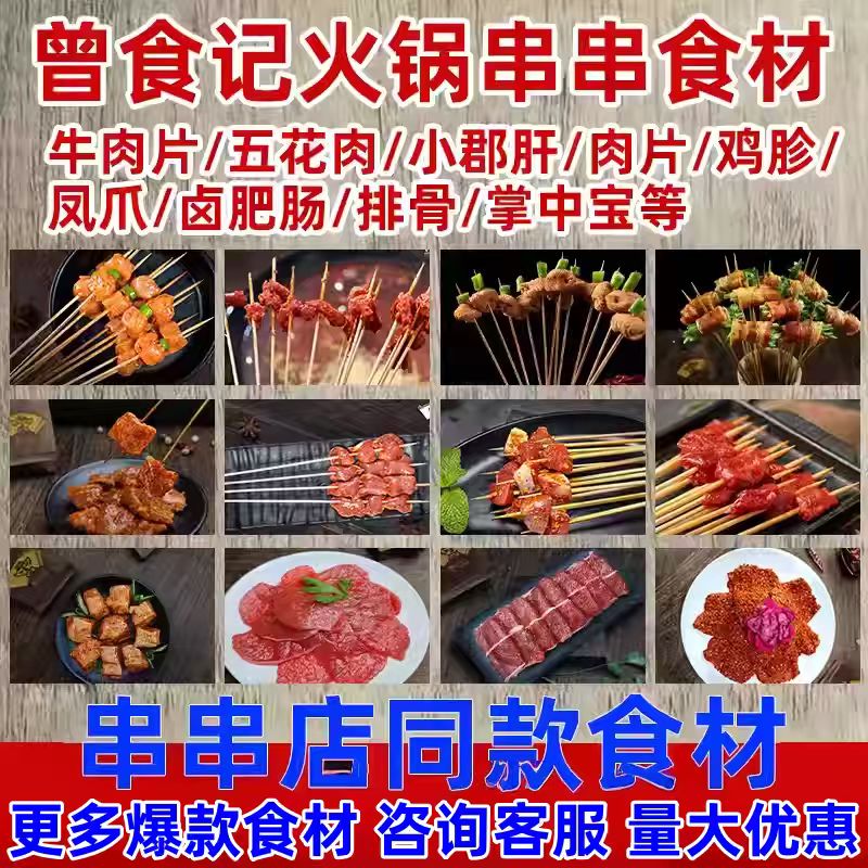 四川成都-火锅串串商用食材