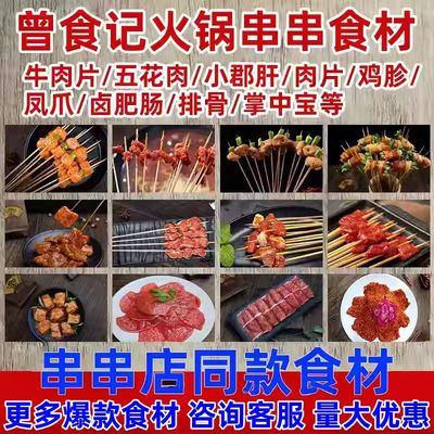 四川成都-火锅串串商用食材