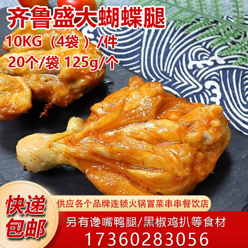 盛大蝴蝶腿鸡腿奥尔良烤鸡腿半成品调理全腿琵琶腿冷冻商用10kg