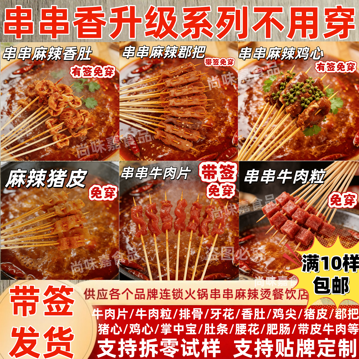 串串香食材火锅烧烤带签食材牛肉片郡肝郡把鸡尖排骨掌中宝试用装