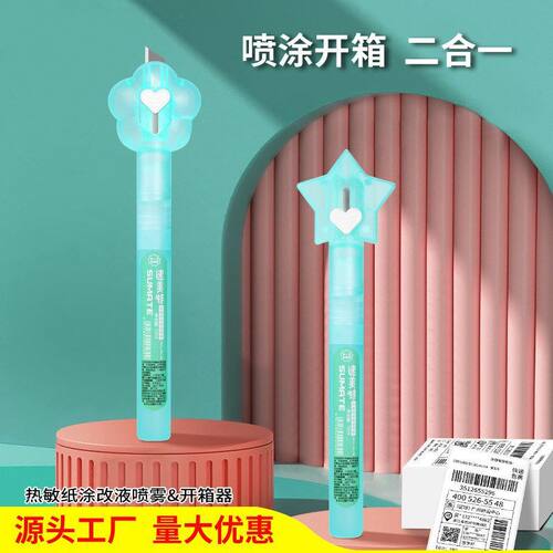 液喷雾快递消除热敏纸一体式喷雾