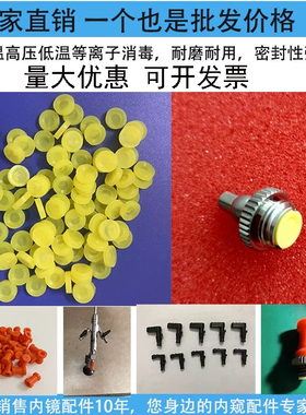 狼牌同款黄色薄膜阀腹腔镜密封帽工字帽输尿管肾镜防水帽宫腔镜