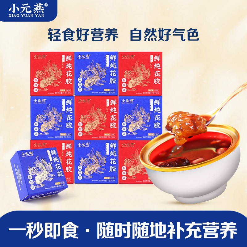 【20盒】即食海味鲜炖小元燕花胶国风椰汁奇亚籽五红陈皮108克*20